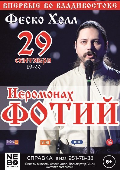 29.09.2017 ФОТИЙ во Владивостоке 29.09.2017 ФОТИЙ во Владивостоке