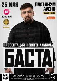 25.05.2017 БАСТА в Хабаровске