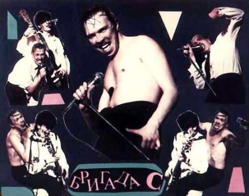 Бригада-с Бригада-с