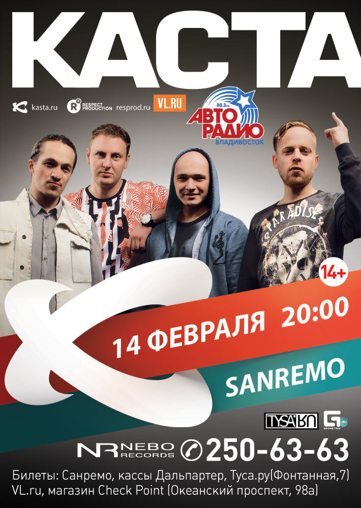 Каста в Санремо Каста в Санремо