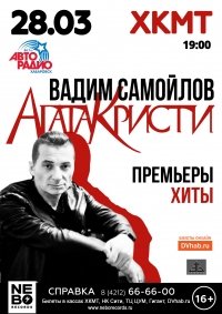 28 марта • Вадим Самойлов • Хабаровск